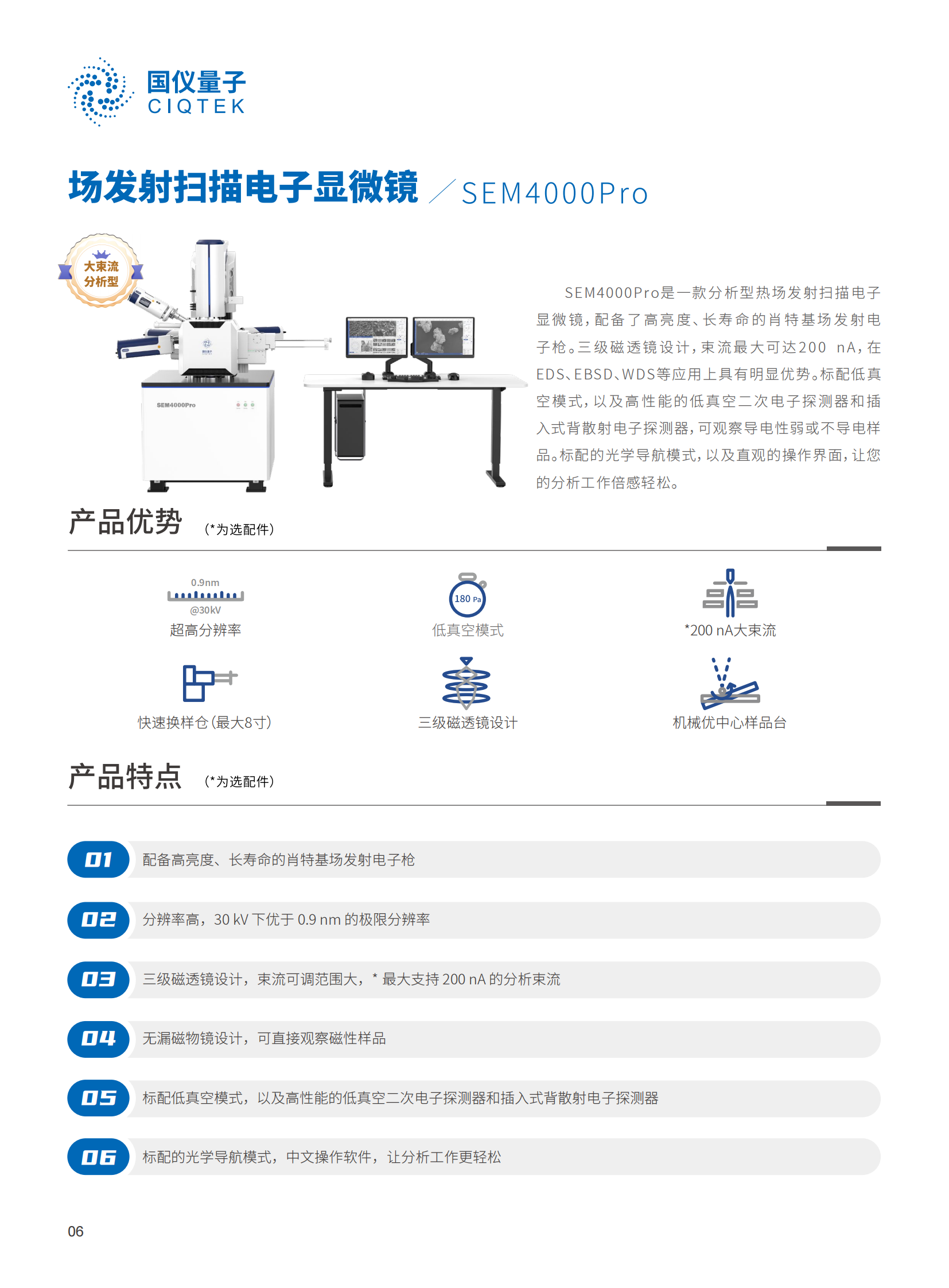 【国仪量子】扫描电子显微镜合（202403112）_07.png