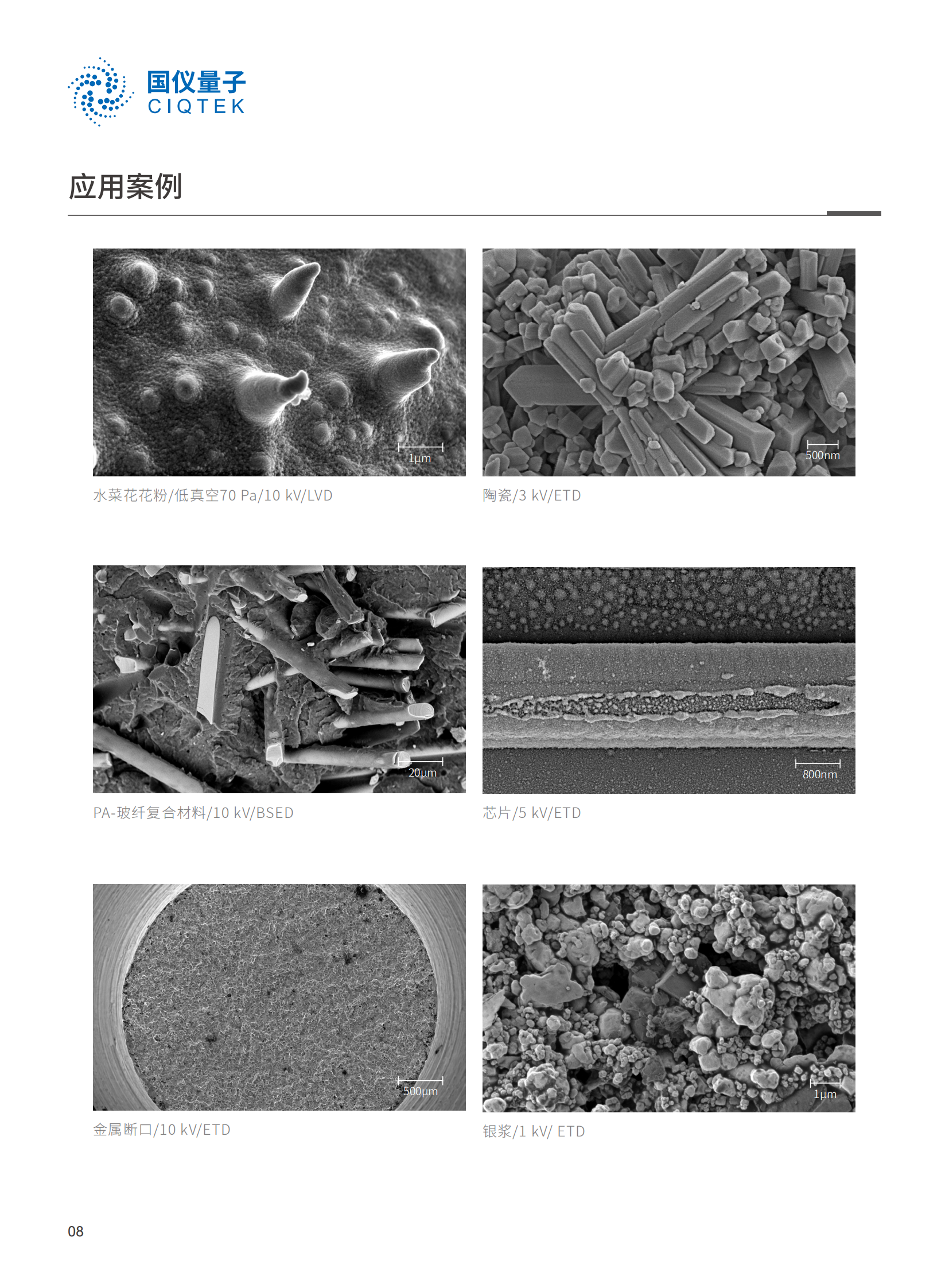 【国仪量子】扫描电子显微镜合（202403112）_09.png