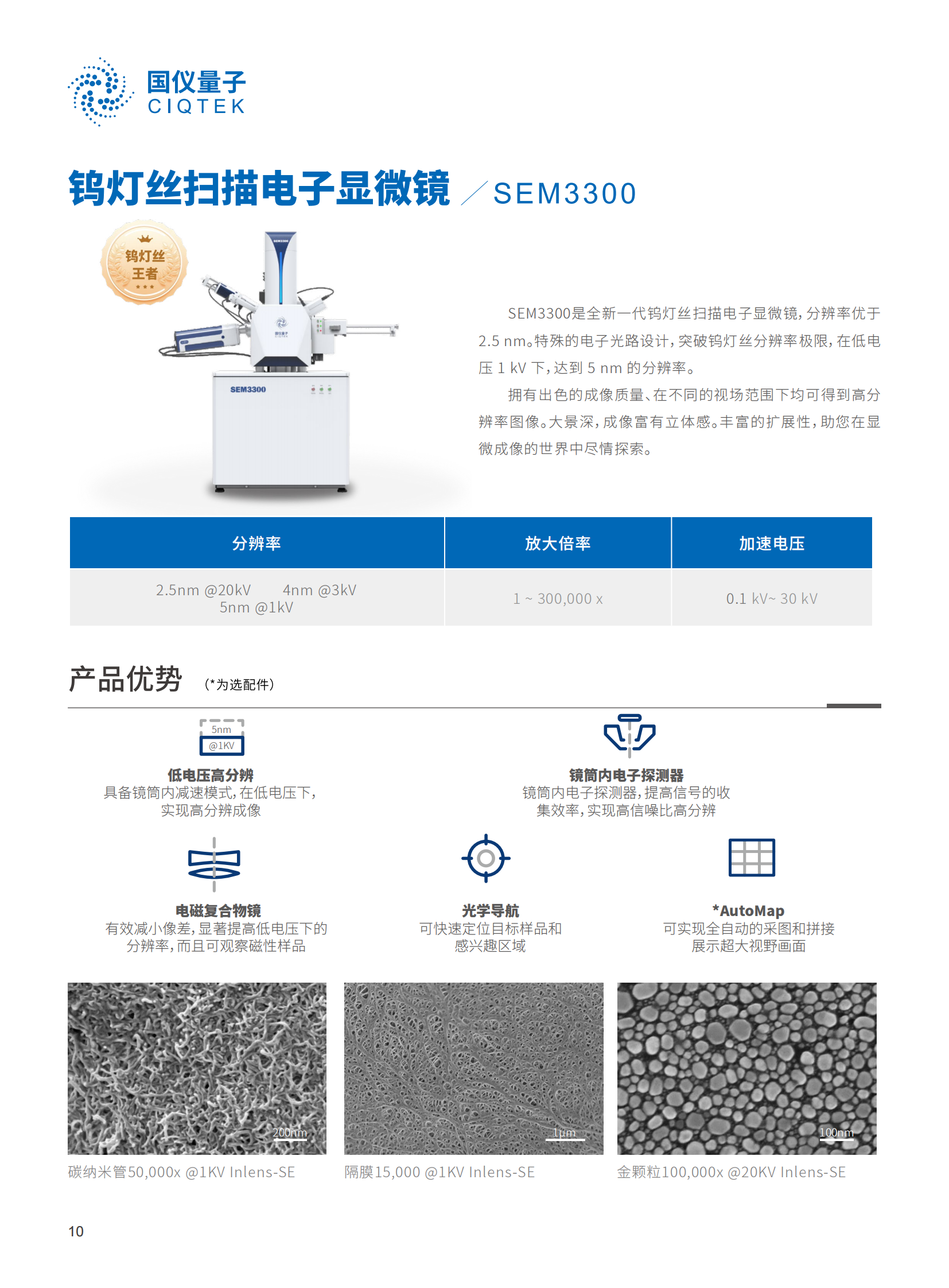【国仪量子】扫描电子显微镜合（202403112）_11.png
