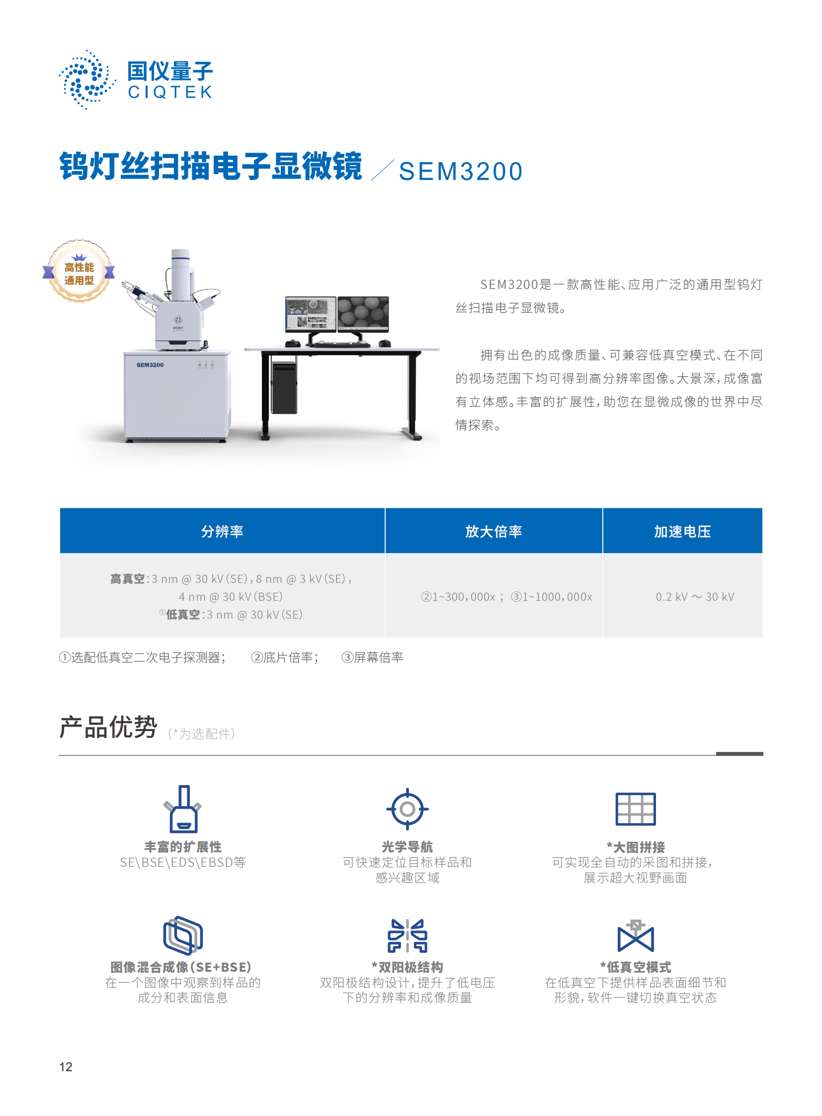 【国仪量子】扫描电子显微镜合（202403112）_13.png
