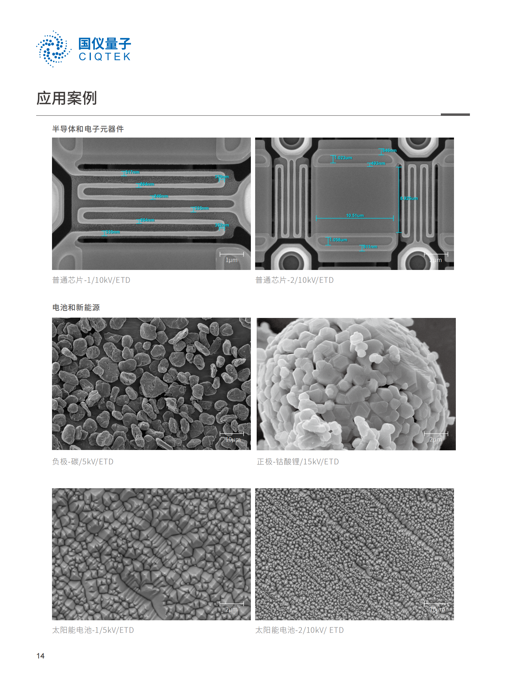 【国仪量子】扫描电子显微镜合（202403112）_15.png