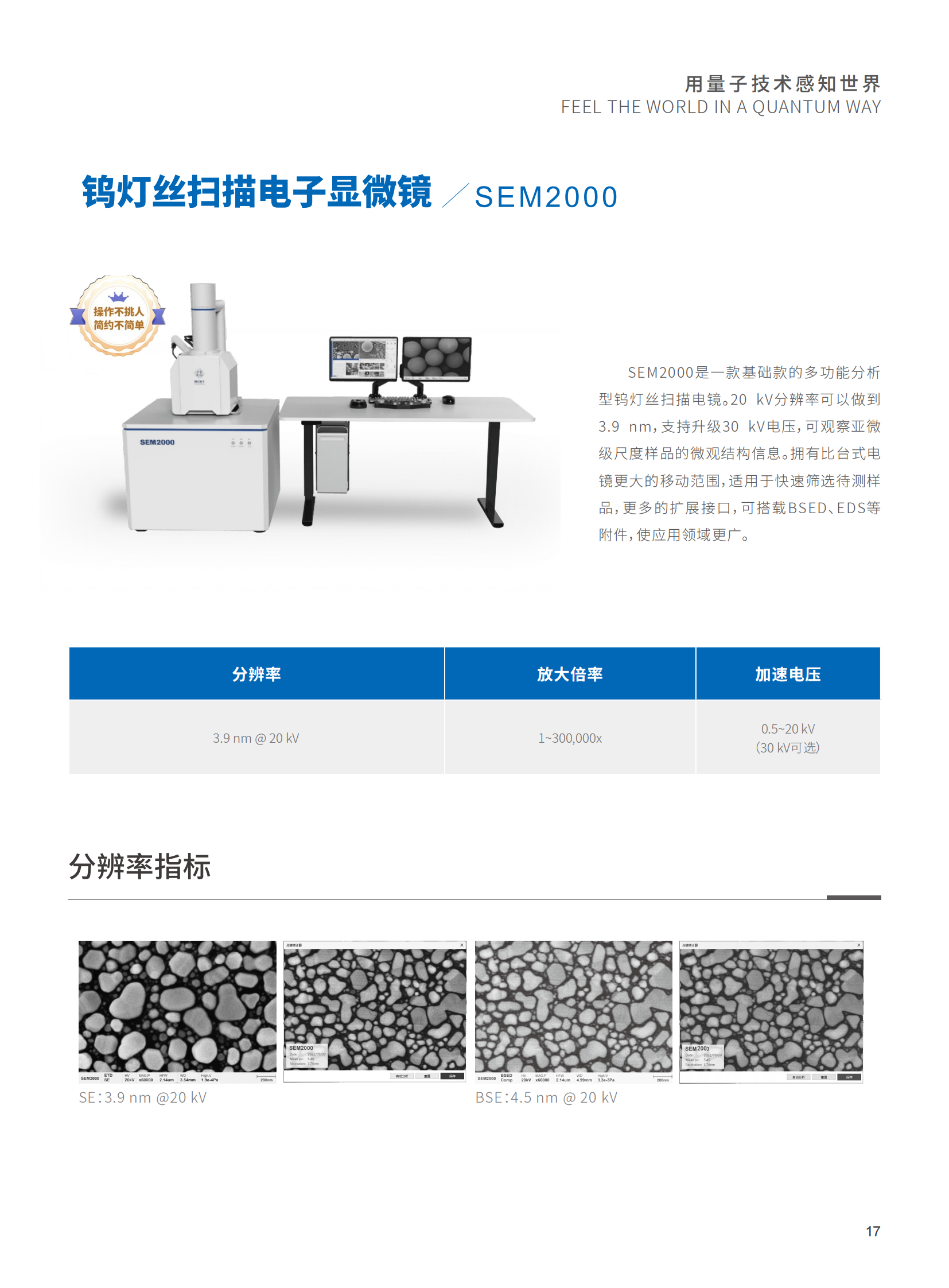 【国仪量子】扫描电子显微镜合（202403112）_18.png