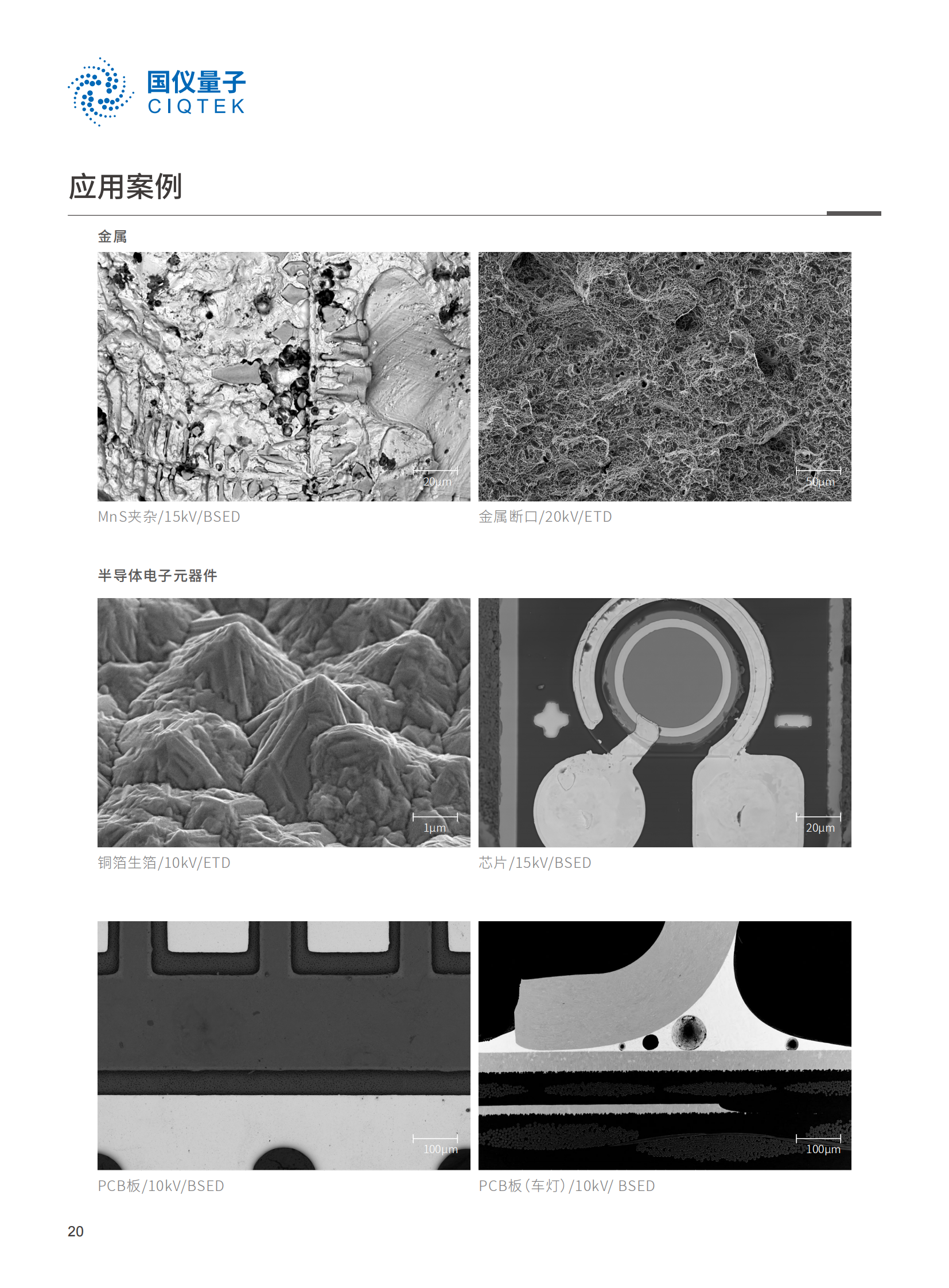 【国仪量子】扫描电子显微镜合（202403112）_21.png